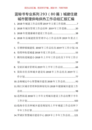 （80篇）城建住建城市管理供电供热工作总结汇报汇编.docx
