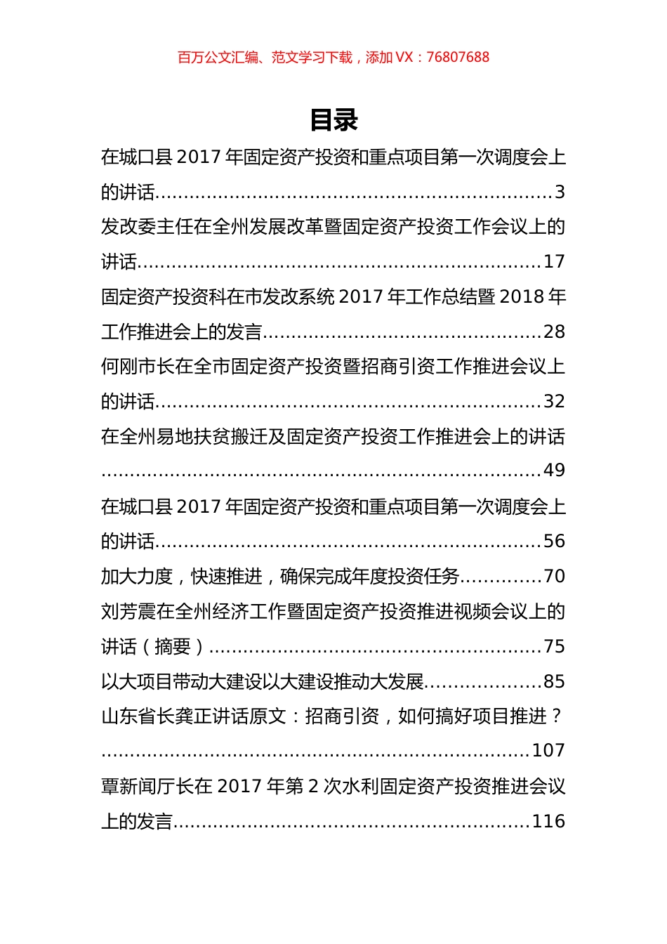 固定资产投资工作会讲话汇编（30篇）.docx_第1页