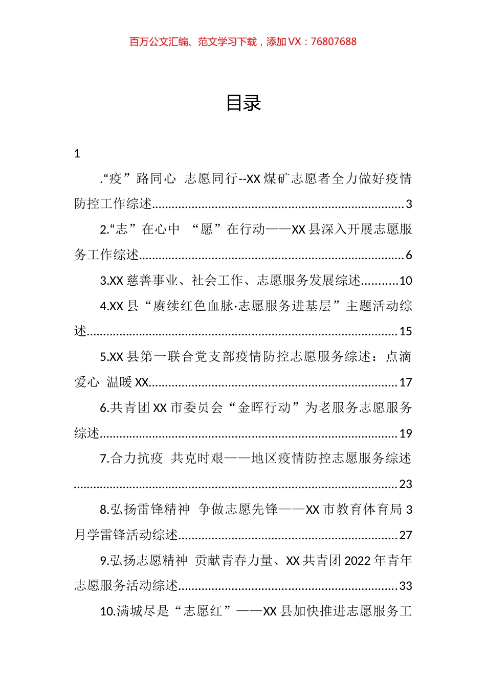 2022年志愿服务工作综述汇编（19篇） (2).docx_第1页