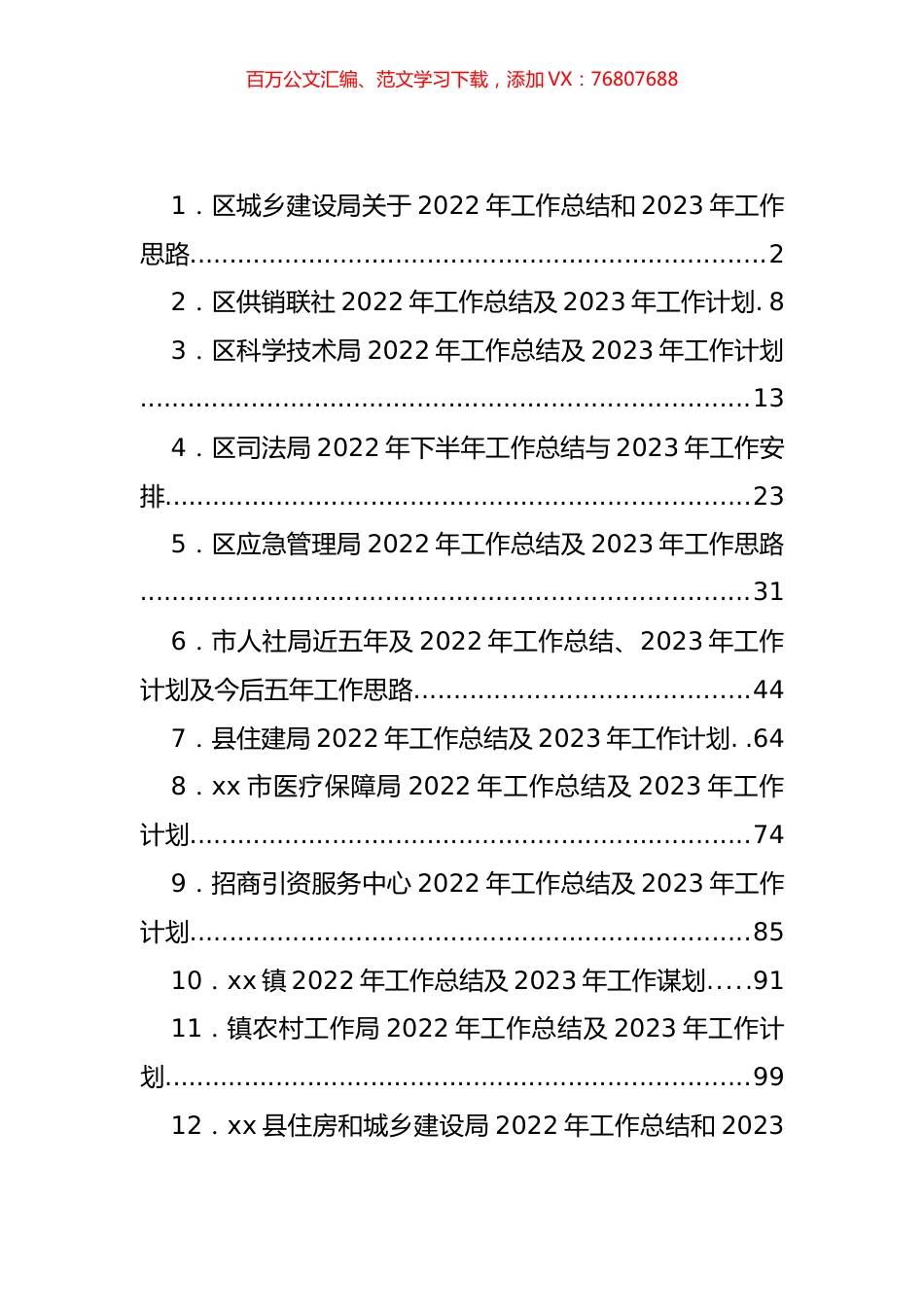 各部门2022年工作总结及2023年工作计划汇编（20篇）.docx_第1页