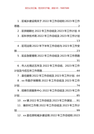 各部门2022年工作总结及2023年工作计划汇编（20篇）.docx
