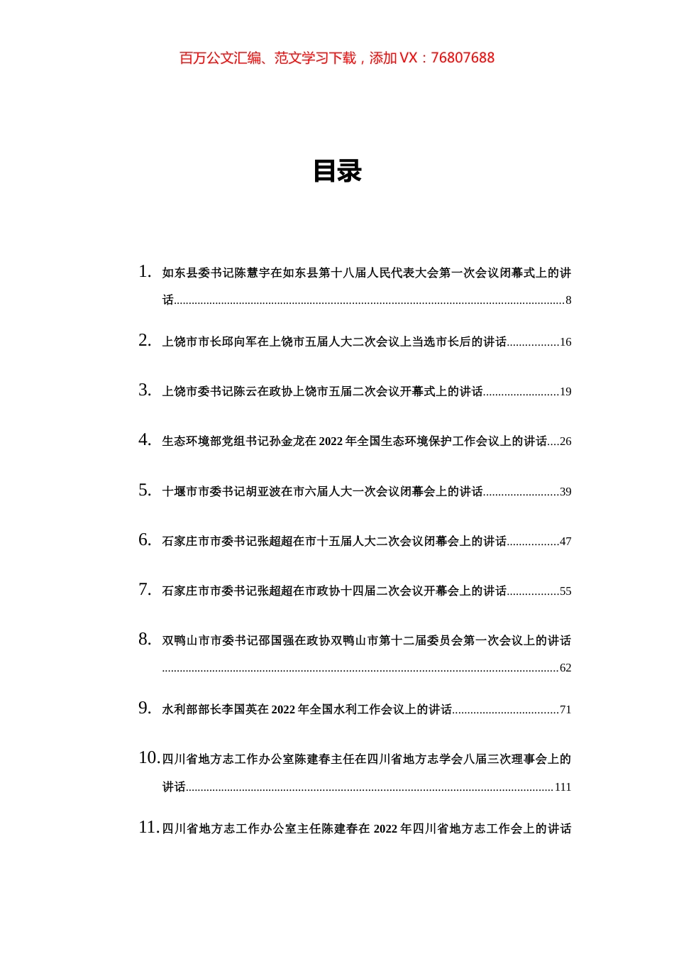 2022年01月份领导讲话汇编（56篇）.docx_第1页