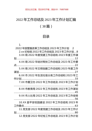2022年工作总结及2023年工作计划汇编（38篇）.docx