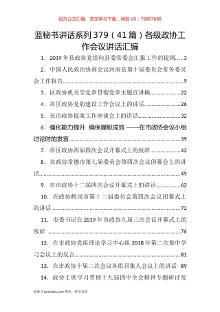 （41篇）各级政协工作会议讲话汇编.docx