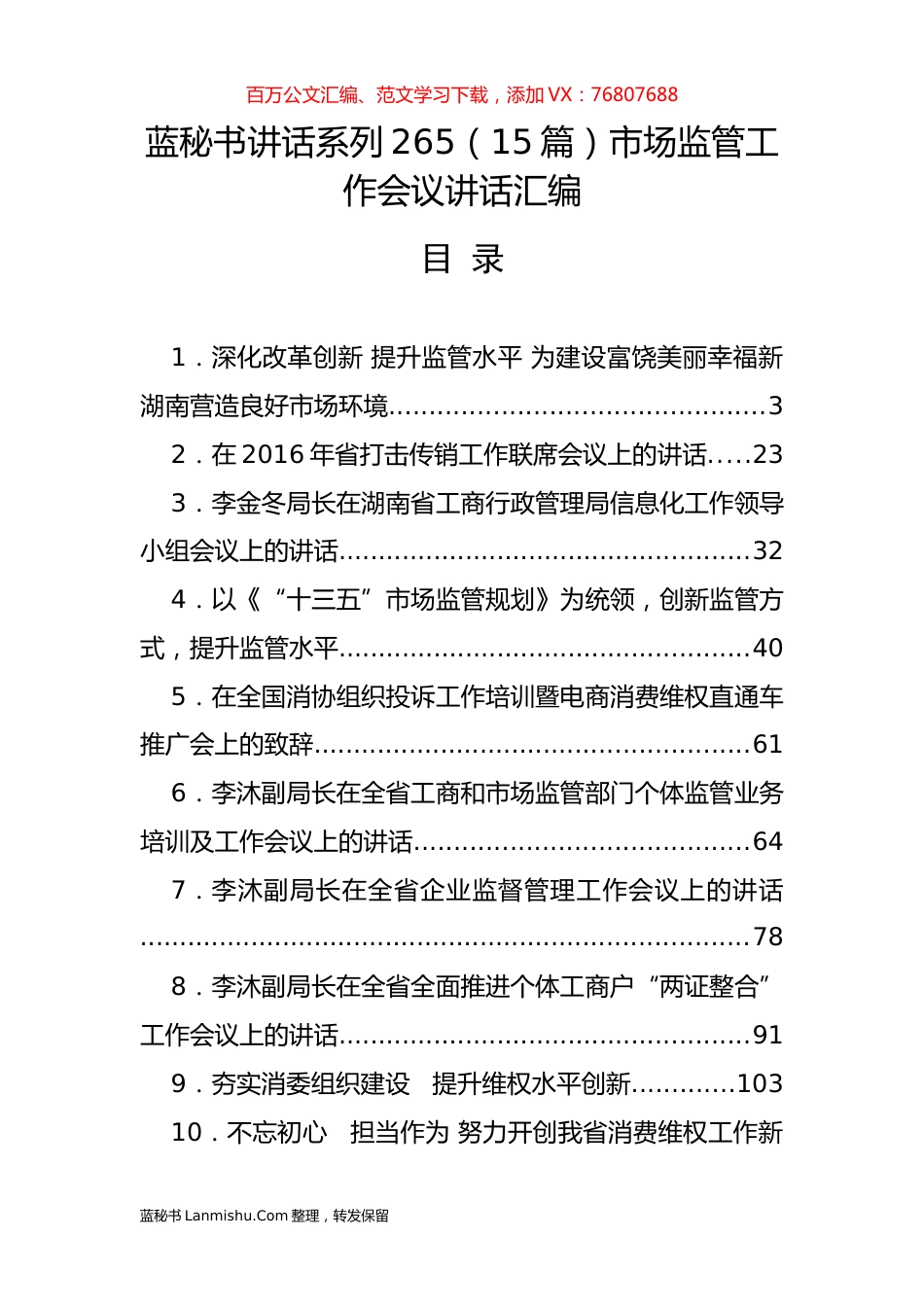 （15篇）市场监管工作会议讲话汇编.docx_第1页