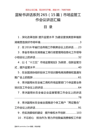 （15篇）市场监管工作会议讲话汇编.docx