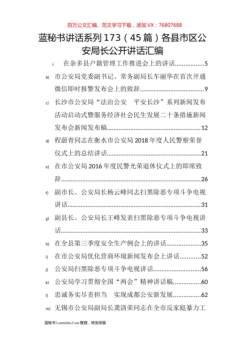 （45篇）各地公安局长公开讲话汇编.docx_第1页