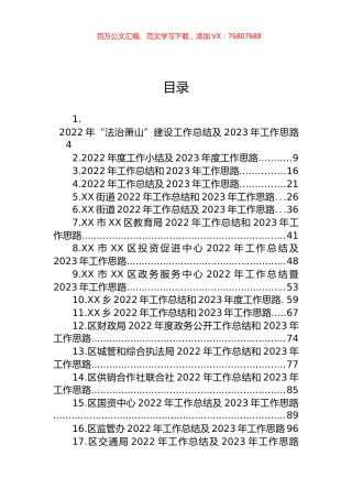 2022年度工作总结及2023年工作思路汇编（45篇） (2).docx