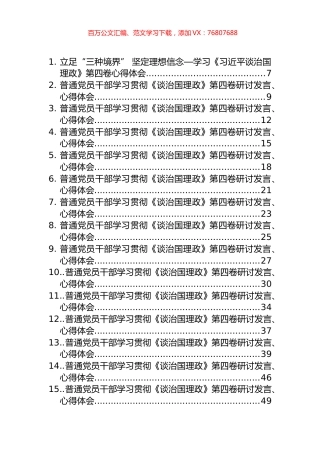 《谈治国理政》第四卷心得体会、研讨发言汇编（69篇）.docx