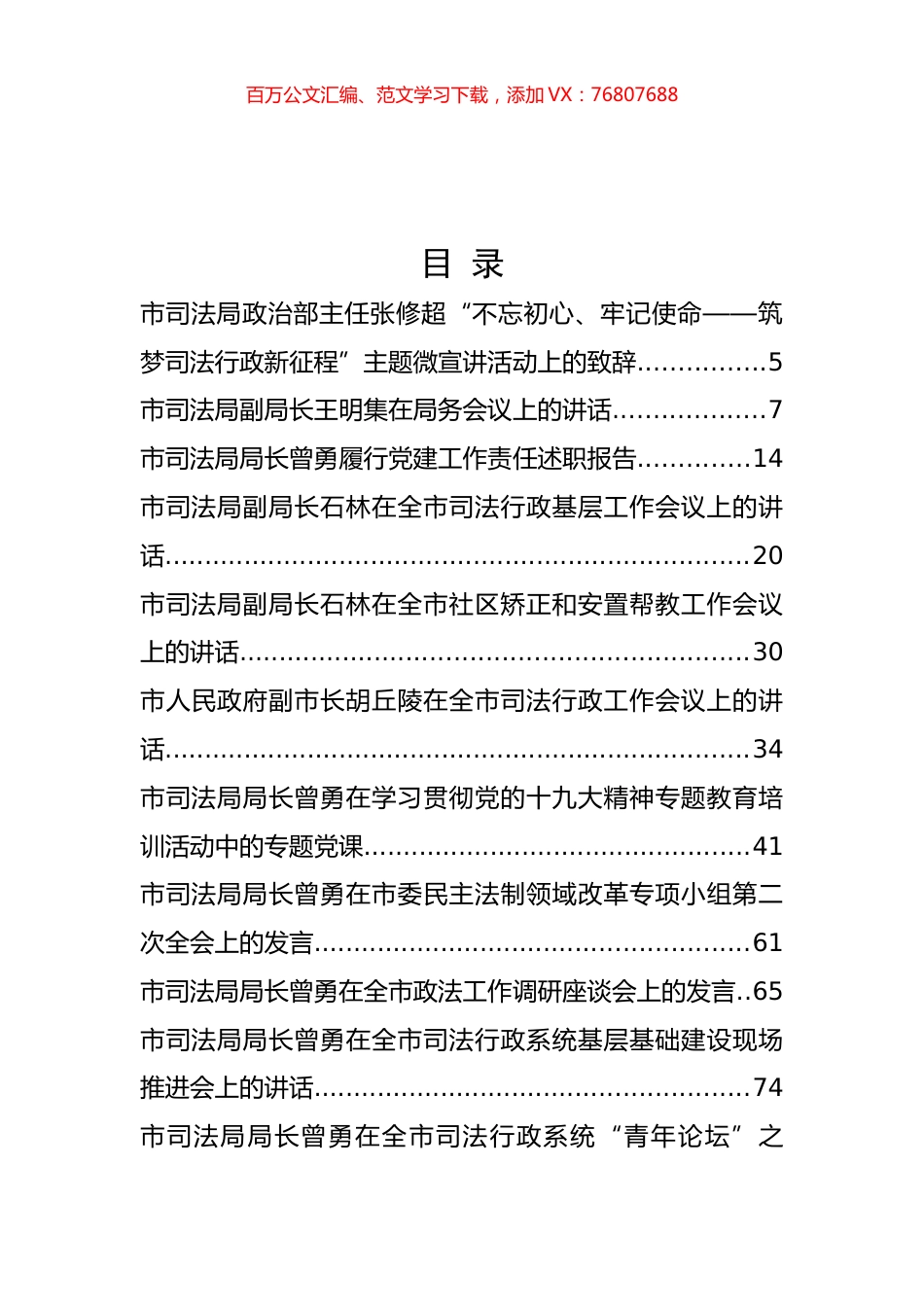 22篇司法局领导公开讲话汇编.docx_第1页