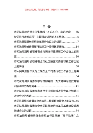 22篇司法局领导公开讲话汇编.docx