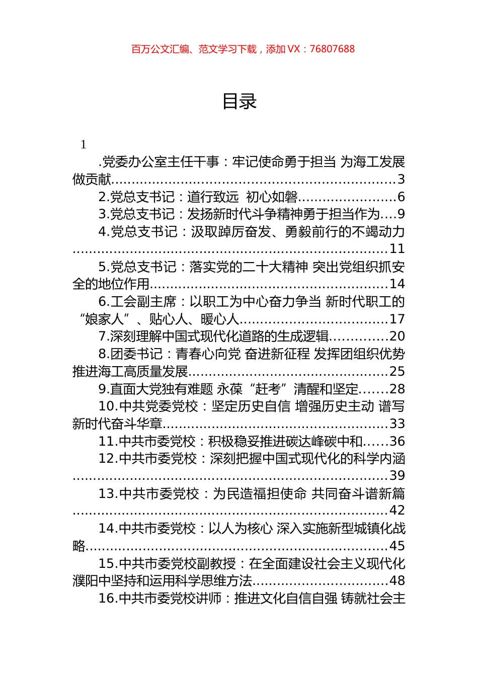 学习党代会精神理论文章汇编（20篇）.docx_第1页