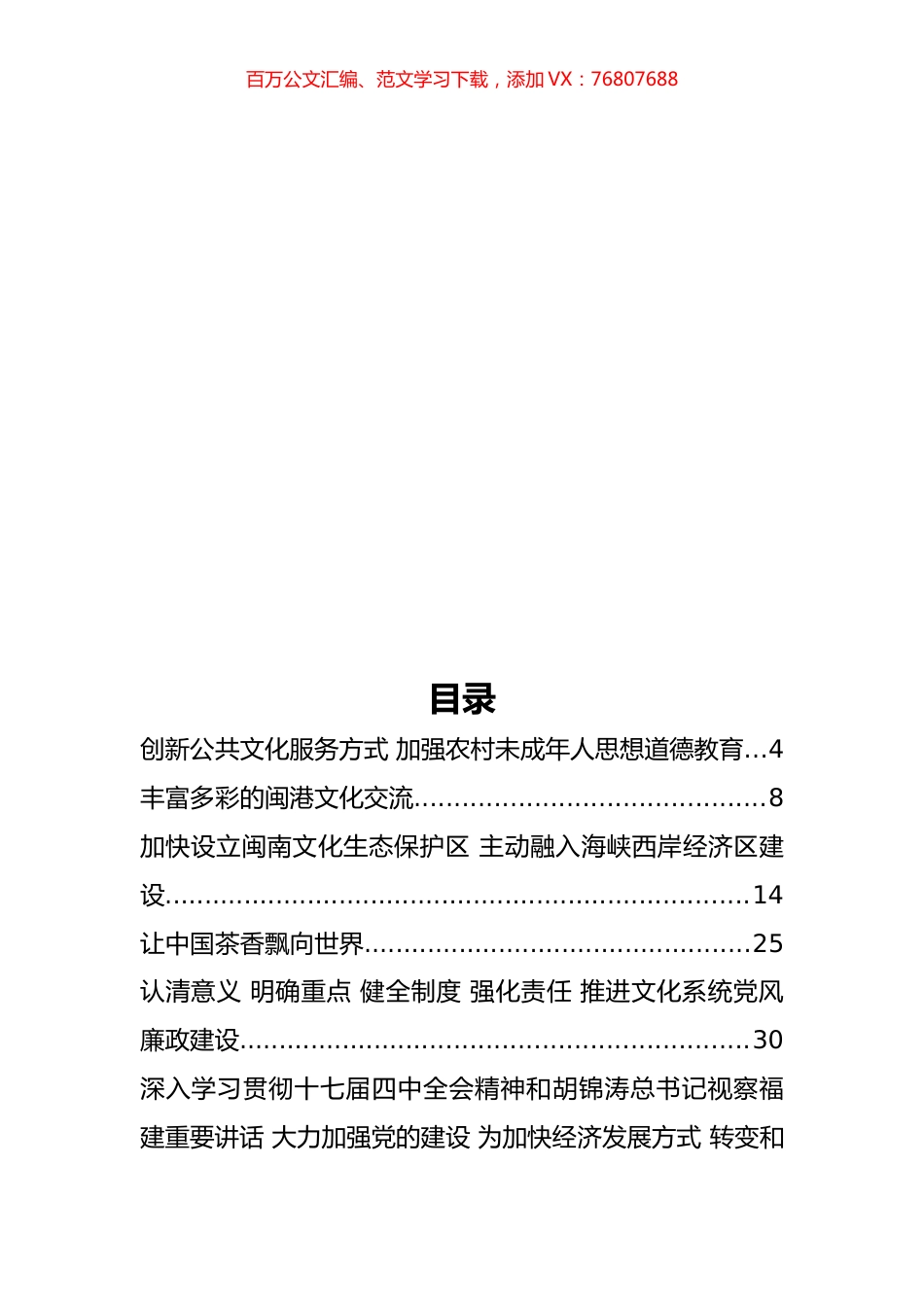福建省文化厅宋闽旺公开讲话汇编18篇（一）.docx_第1页
