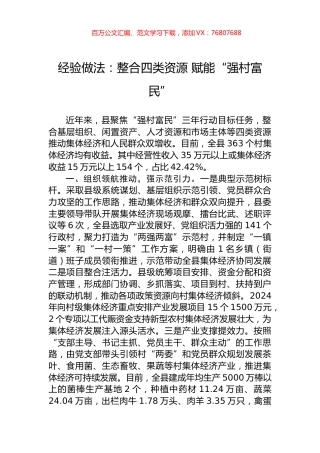 经验做法：整合四类资源+赋能“强村富民”.docx