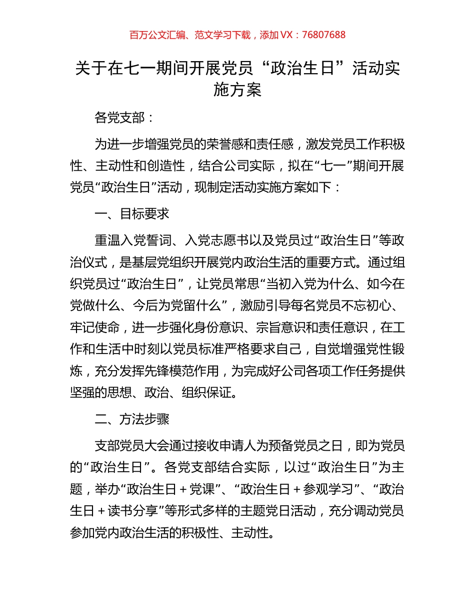 关于在七一期间开展党员“政治生日”活动实施方案.docx_第1页
