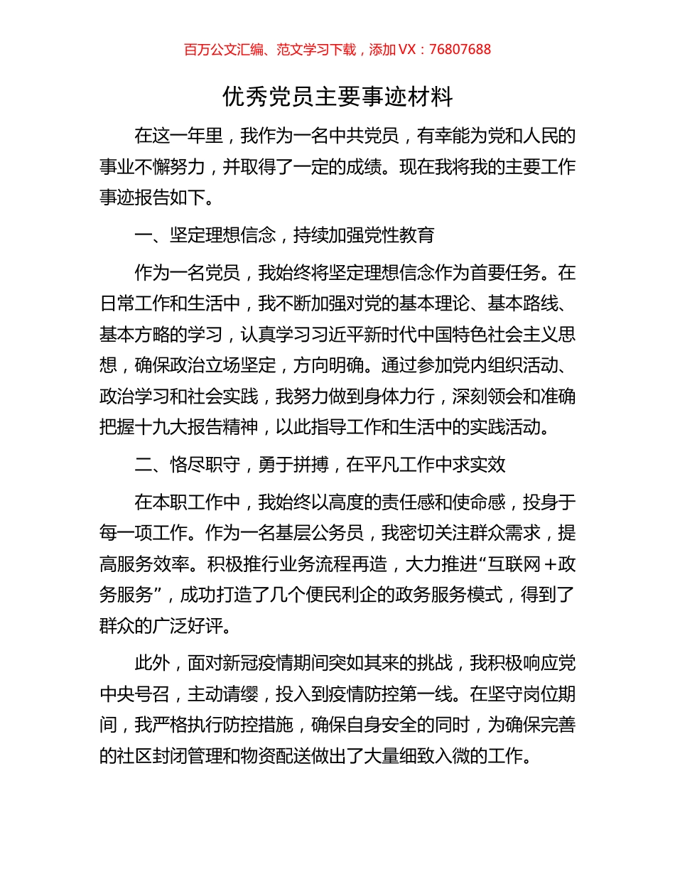 优秀党员主要事迹材料.docx_第1页