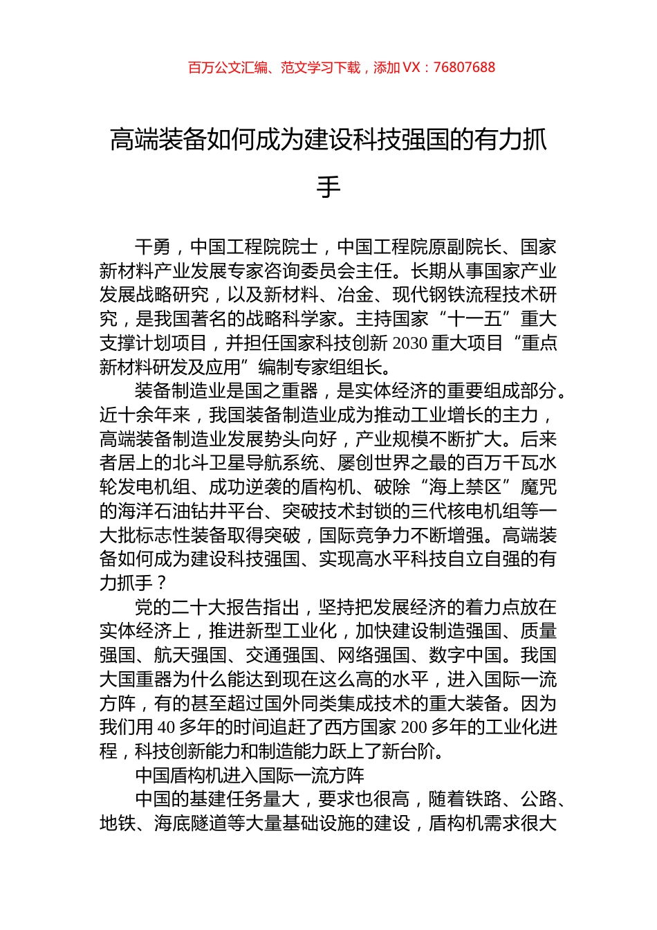 高端装备如何成为建设科技强国的有力抓手.docx_第1页