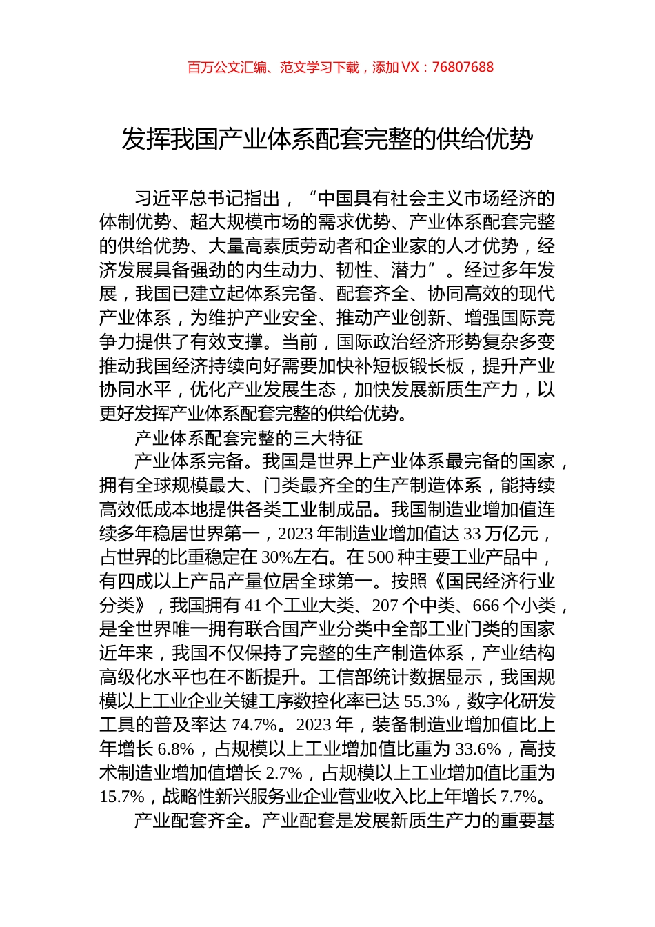 发挥我国产业体系配套完整的供给优势.docx_第1页