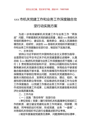 xxx市机关党建工作和业务工作深度融合攻坚行动实施方案.docx