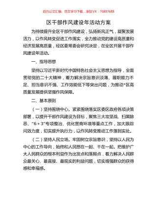 区干部作风建设年活动方案.docx