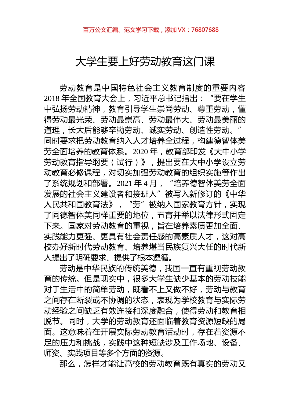 大学生要上好劳动教育这门课.docx_第1页