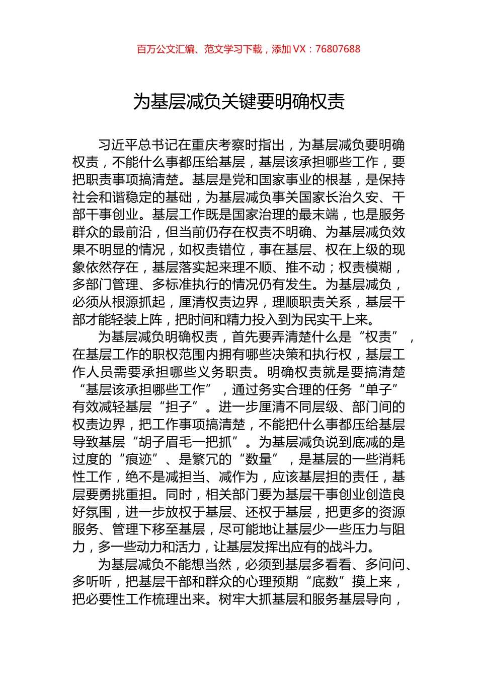 为基层减负关键要明确权责.docx_第1页