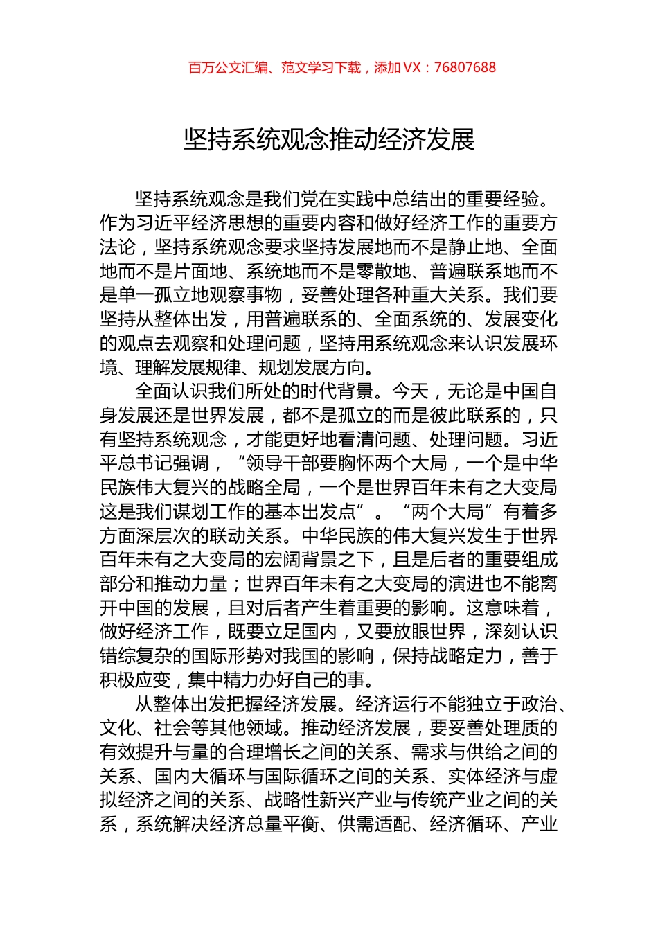 坚持系统观念推动经济发展.docx_第1页