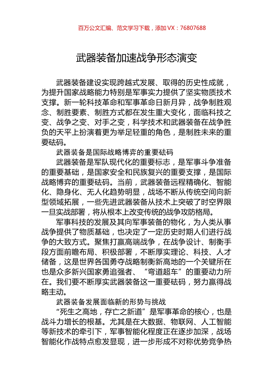 武器装备加速战争形态演变.docx_第1页
