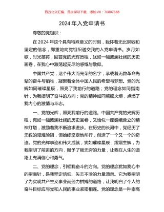 2024年入党申请书.docx