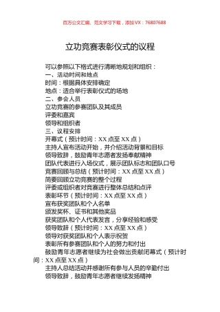 立功竞赛表彰仪式的议程.docx