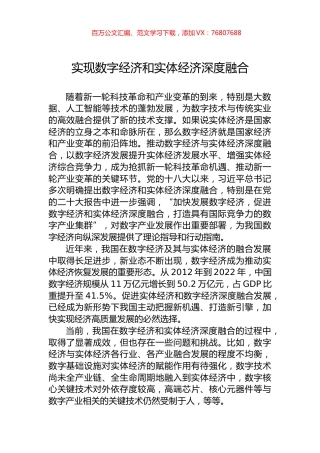 实现数字经济和实体经济深度融合.docx