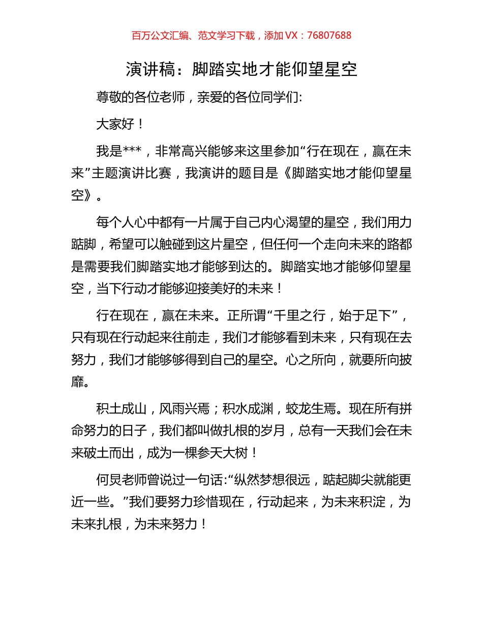 演讲稿：脚踏实地才能仰望星空.docx_第1页