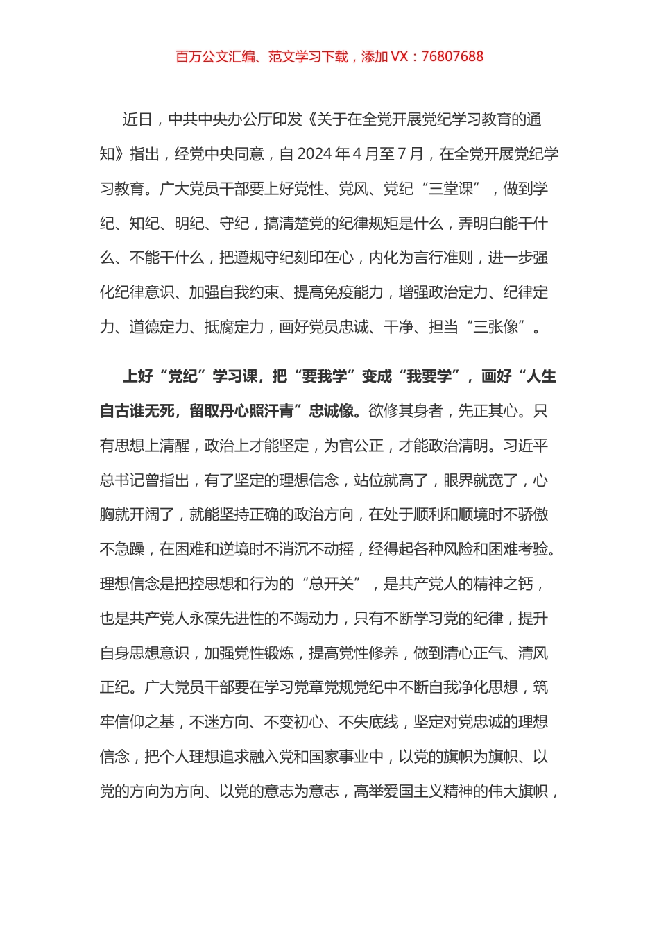 上好“党纪”三堂课 画好“党员”三张像.docx_第1页