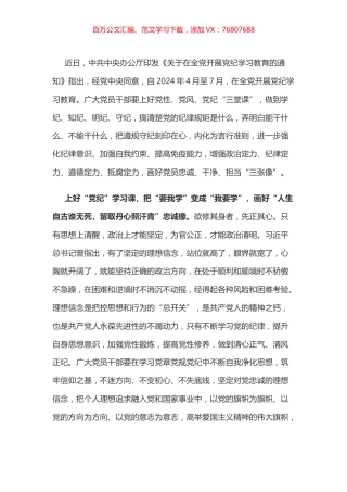 上好“党纪”三堂课 画好“党员”三张像.docx