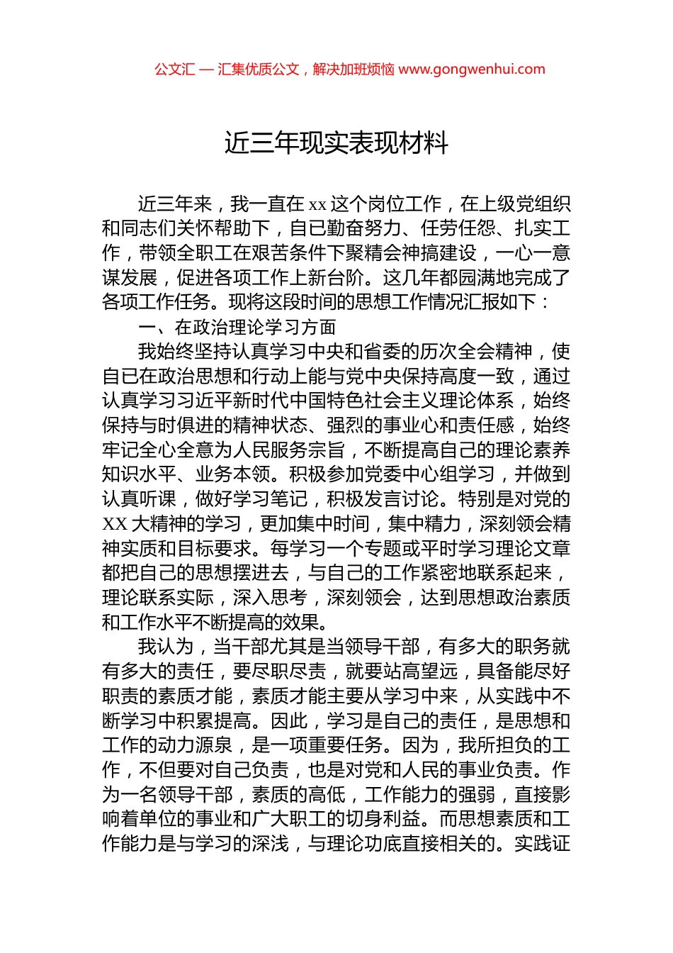 近三年现实表现材料.docx_第1页