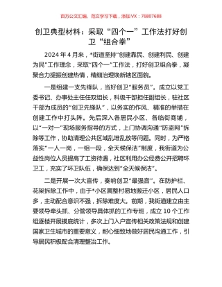 创卫典型材料：采取“四个一”工作法打好创卫“组合拳”.docx