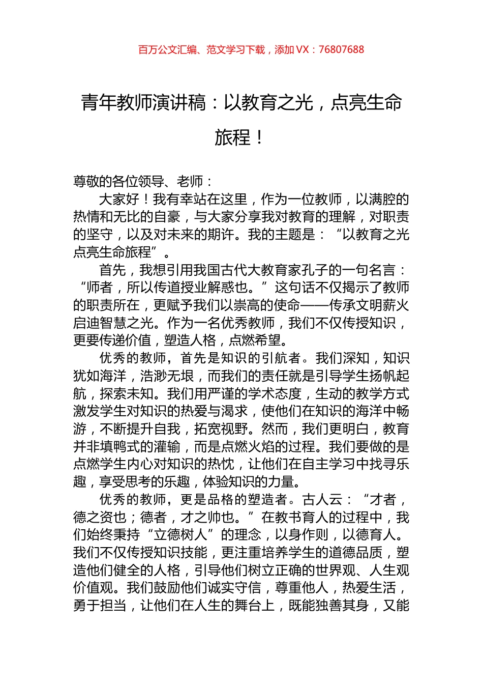 青年教师演讲稿：以教育之光，点亮生命旅程！.docx_第1页
