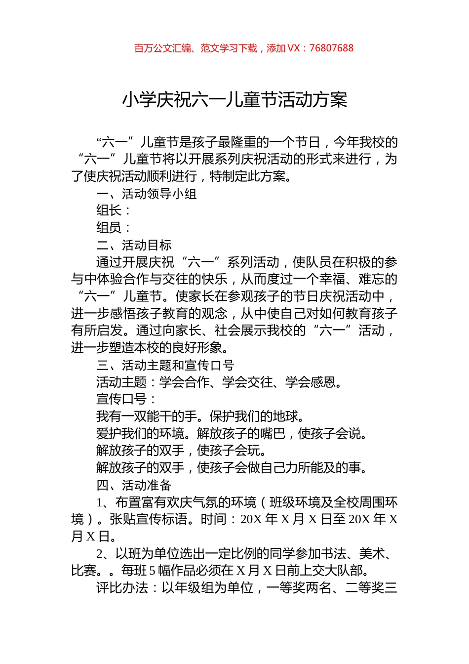 小学庆祝六一儿童节活动方案.docx_第1页