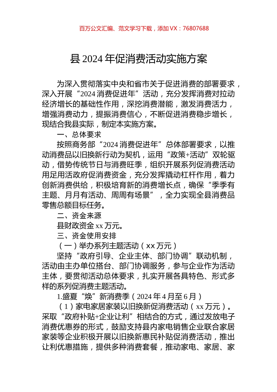 县2024年促消费活动实施方案.docx_第1页