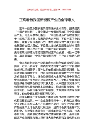 正确看待我国新能源产业的全球意义.docx