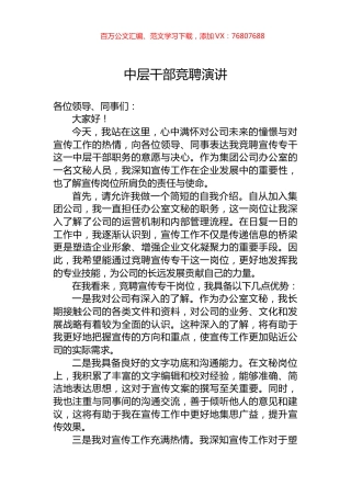 中层干部竞聘演讲.docx