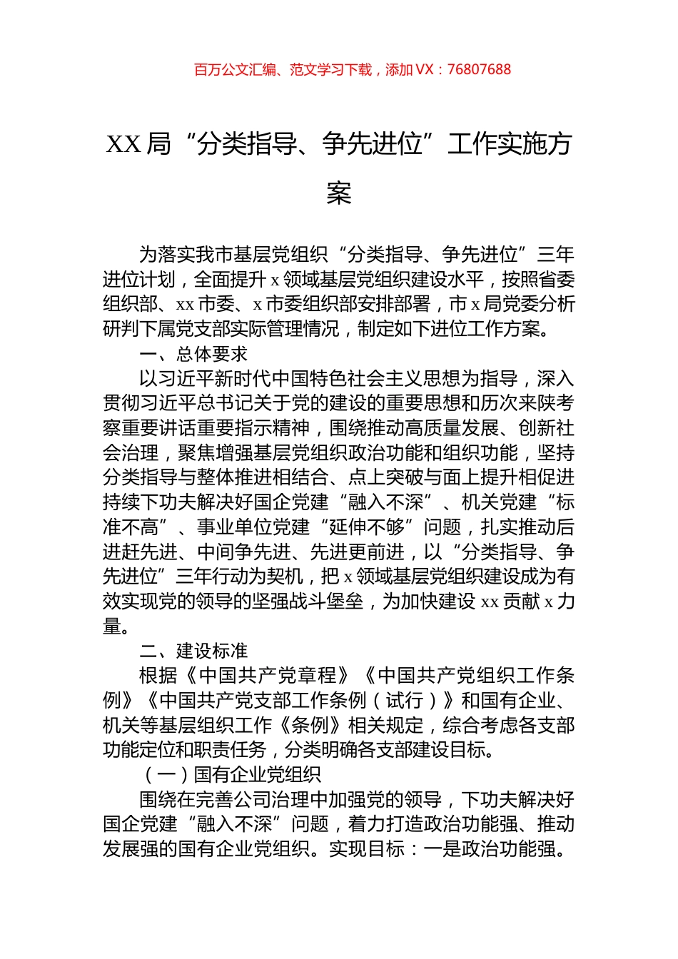 XX局“分类指导、争先进位”工作实施方案.docx_第1页