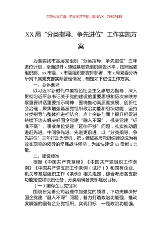 XX局“分类指导、争先进位”工作实施方案.docx