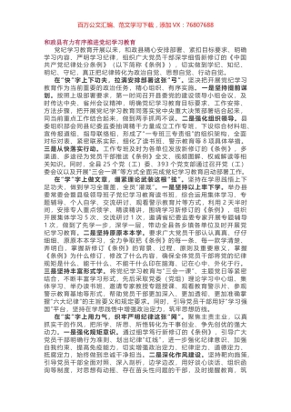 党纪学习教育推进情况小结3篇.docx