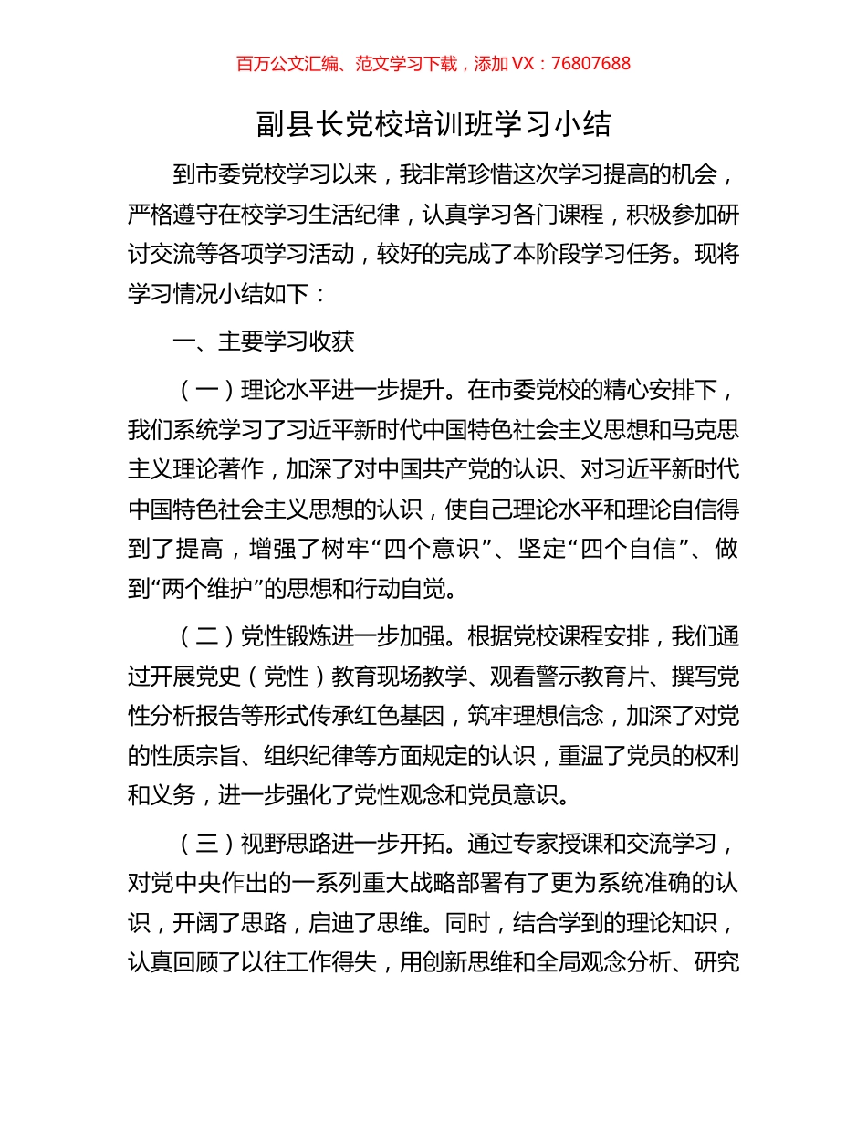 副县长党校培训班学习小结.docx_第1页