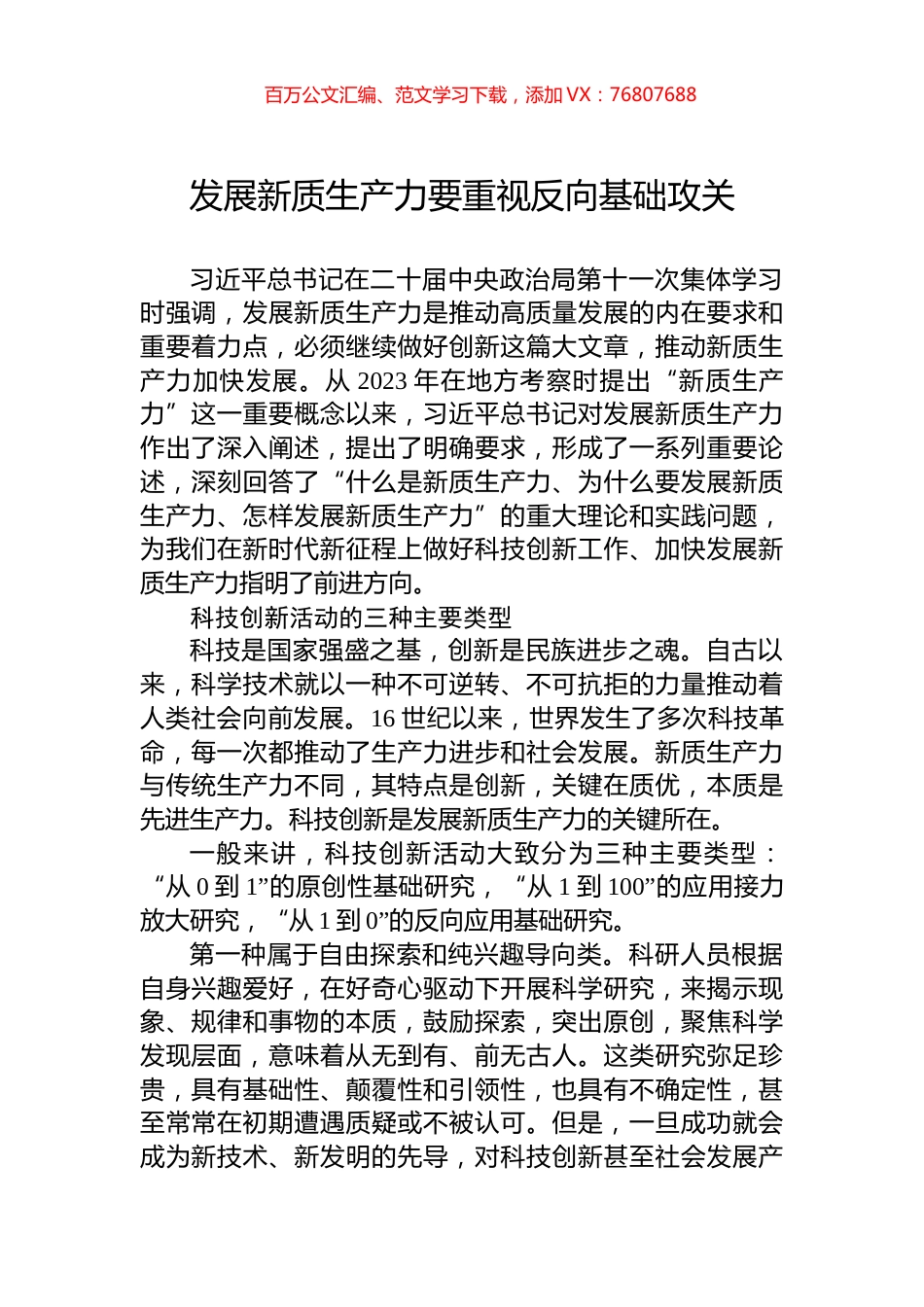 发展新质生产力要重视反向基础攻关.docx_第1页