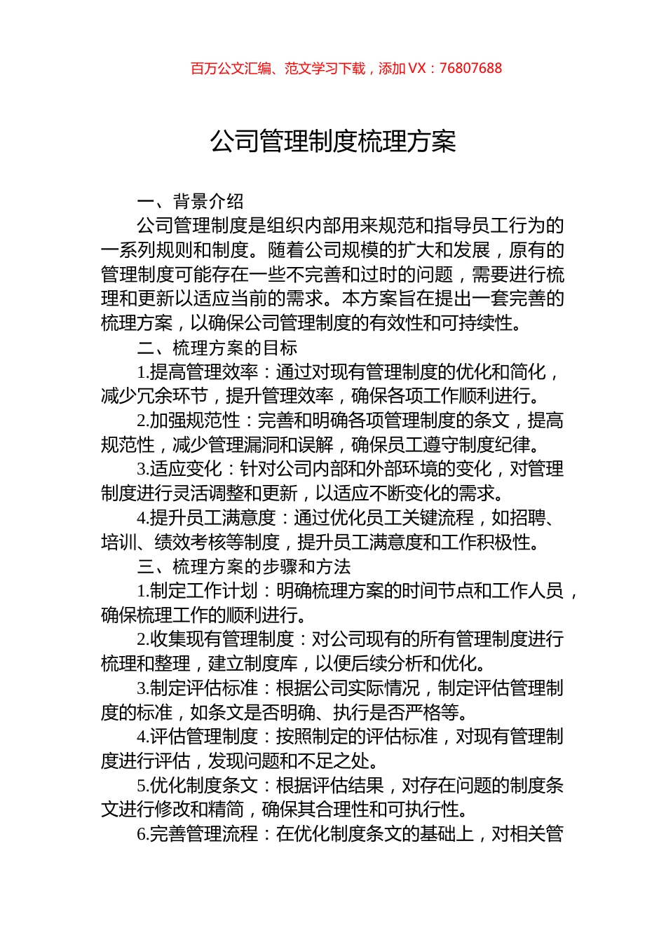 公司管理制度梳理方案.docx_第1页