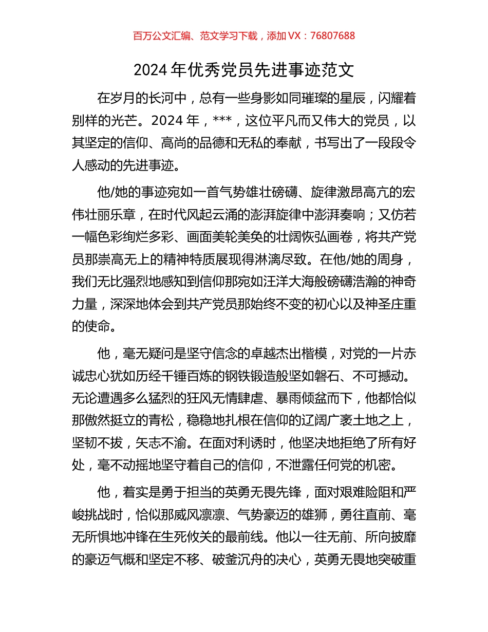 2024年优秀党员先进事迹范文.docx_第1页