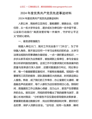 2024年度优秀共产党员先进事迹材料 (2).docx