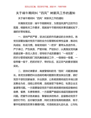 关于端午期间纠“四风”树新风工作的通知.docx